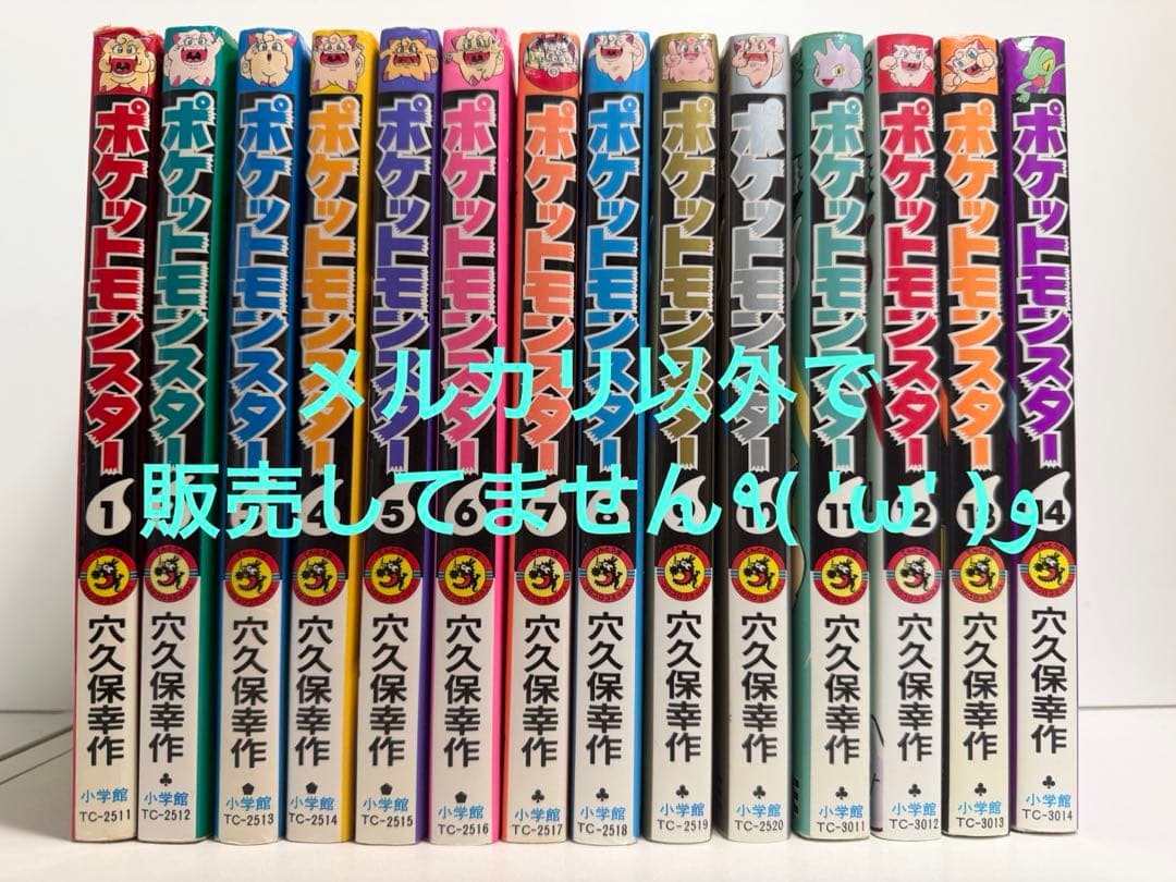 全巻初版印刷版 'ω' ポケットモンスター 1-14 全巻　セット　穴久保幸作